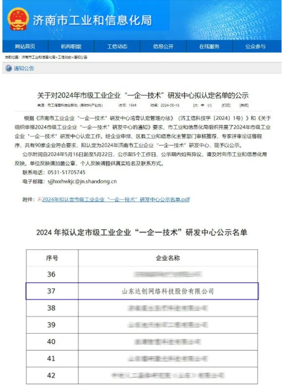 达创科技认定2024市级工业企业“一企一技术”研发中心